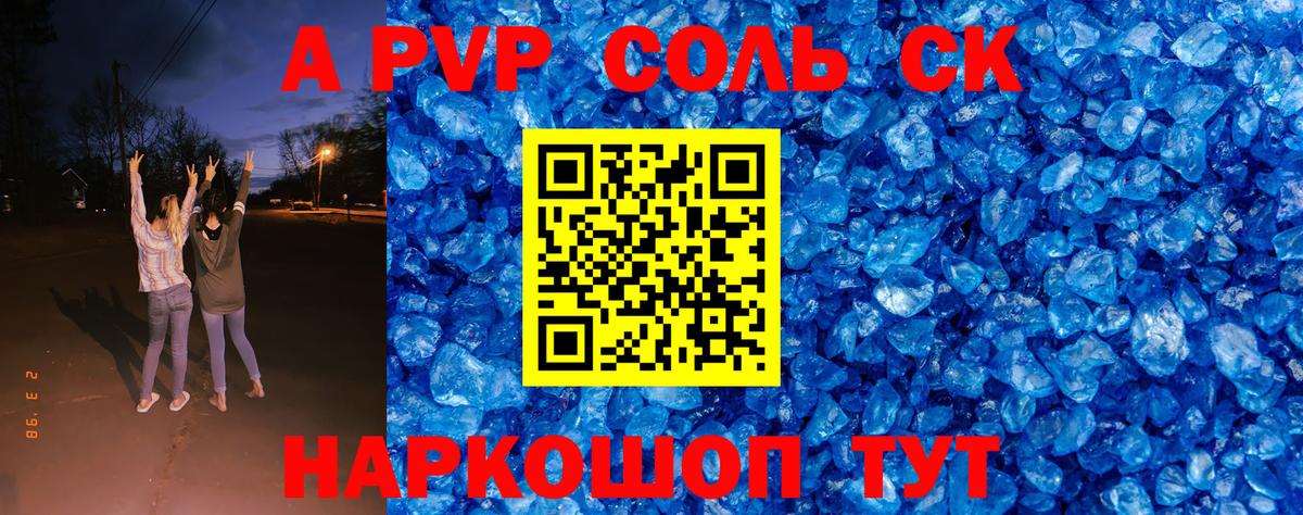 A PVP СК  Горячий Ключ  Альфа ПВП мука 