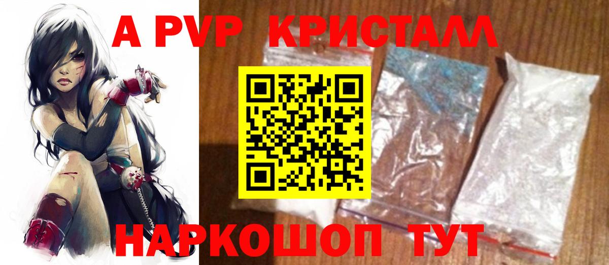 А ПВП VHQ  закладки  Горячий Ключ  Вход с VPN  Alfa_PVP кристаллы 