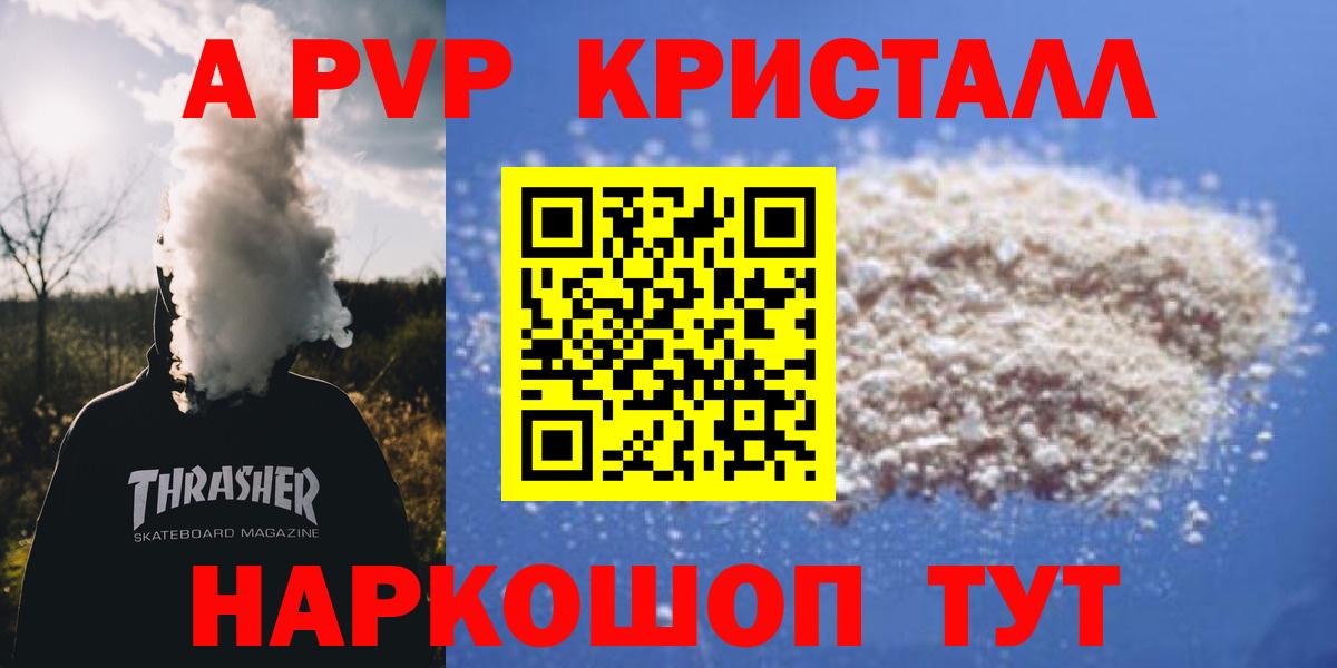 APVP мука Горячий Ключ