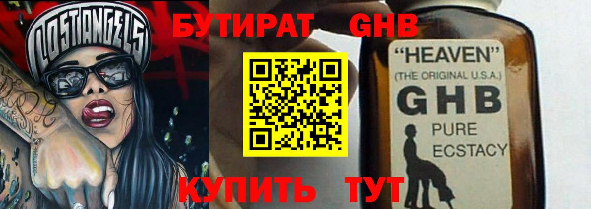 Бутират 99%  БУТИРАТ  Горячий Ключ 