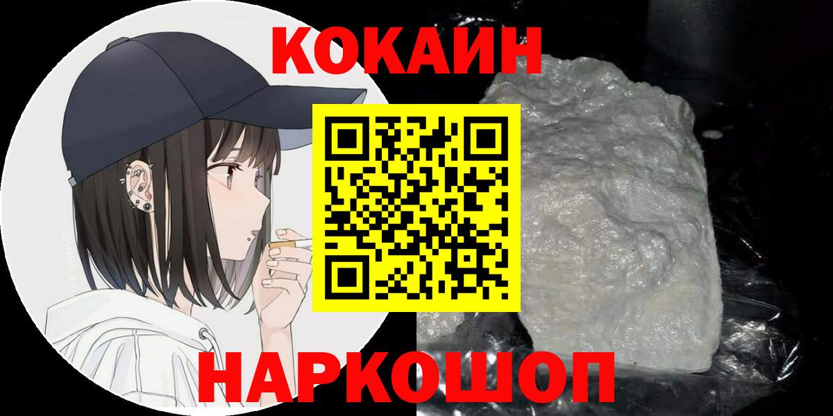 КОКАИН 97% Горячий Ключ
