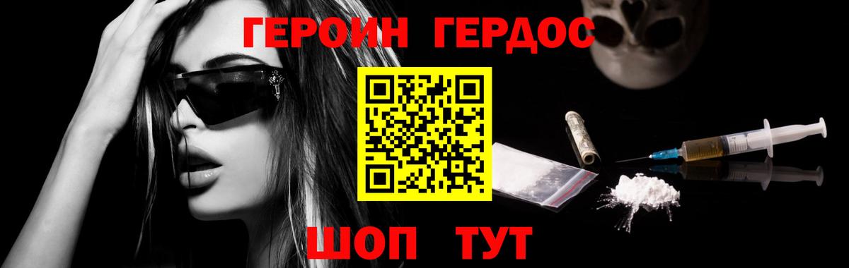 ГЕРОИН белый  Вход с VPN  Горячий Ключ 