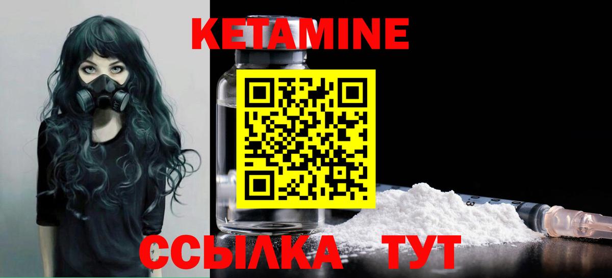 КЕТАМИН VHQ  Вход с VPN  Горячий Ключ  Кетамин ketamine 
