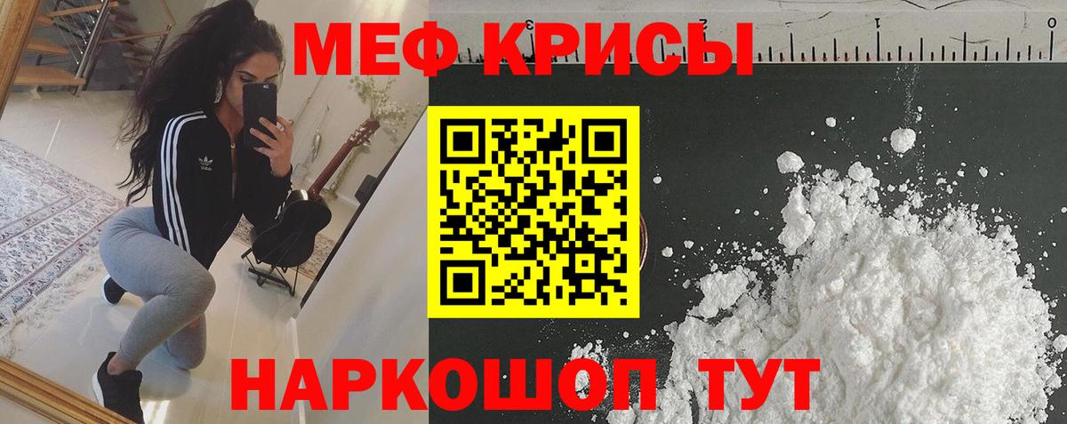 Меф мука Горячий Ключ