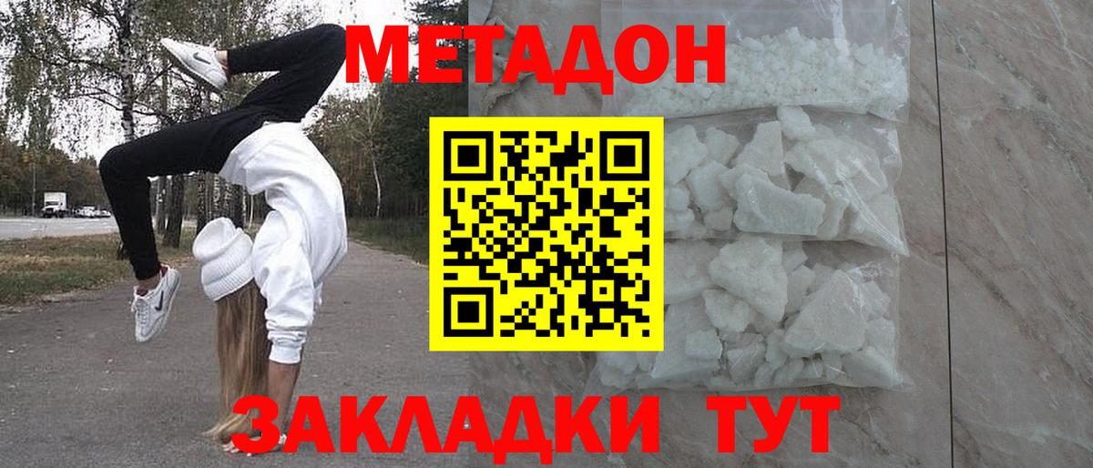 Метадон VHQ  МЕТАДОН methadone  Горячий Ключ 