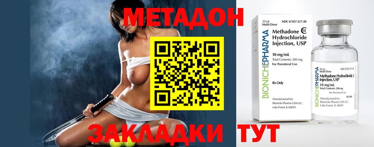 Метадон methadone Горячий Ключ