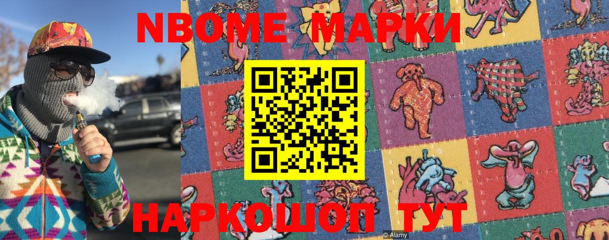 Наркотические марки 1,5мг Горячий Ключ