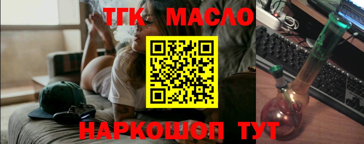 ТГК гашишное масло  Горячий Ключ  купить  цена  Дистиллят ТГК THC oil 